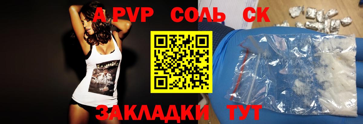 Альфа ПВП Crystall Кольчугино