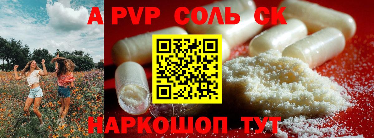 APVP крисы CK  Вход с VPN  A-PVP  Alpha-PVP Соль  Кольчугино 