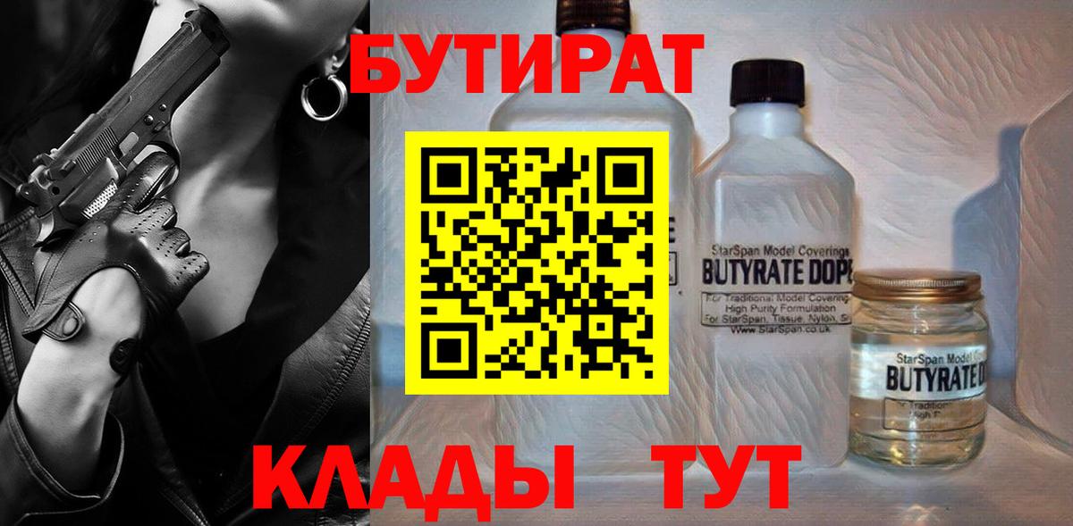 Бутират буратино  Бутират  Кольчугино  Вход с VPN 