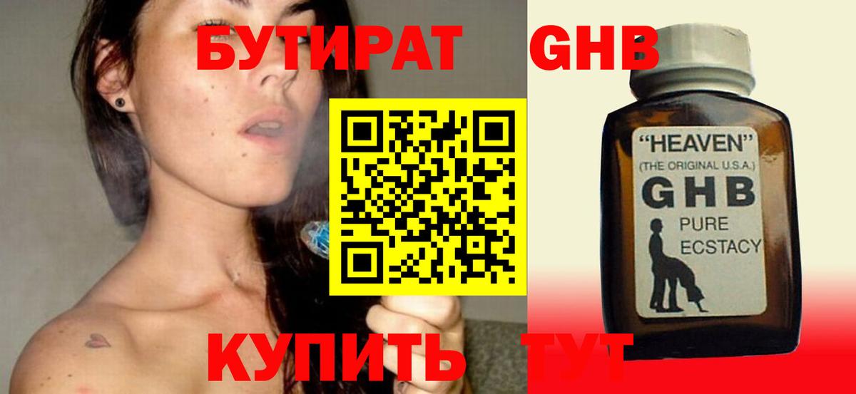 БУТИРАТ GHB Кольчугино