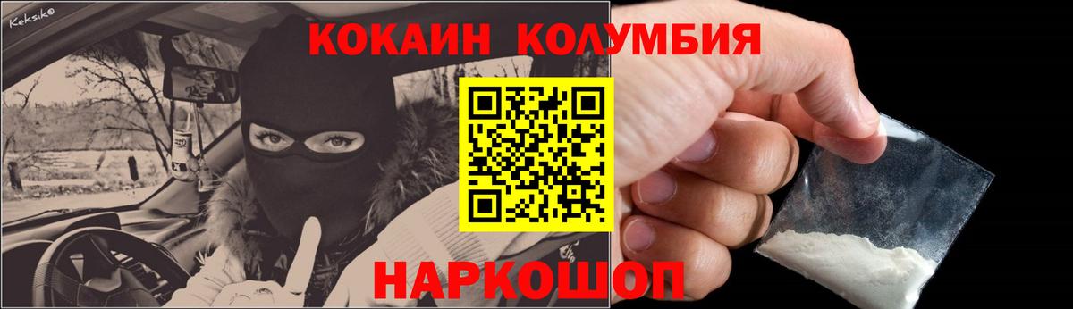 COCAIN 97%  COCAIN Columbia  Вход с VPN  КОКАИН  Кольчугино 