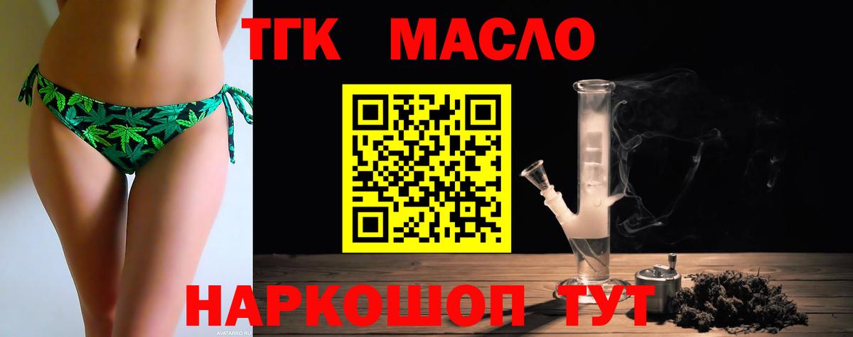 Кольчугино  ТГК THC oil  Дистиллят ТГК гашишное масло  Вход с VPN 